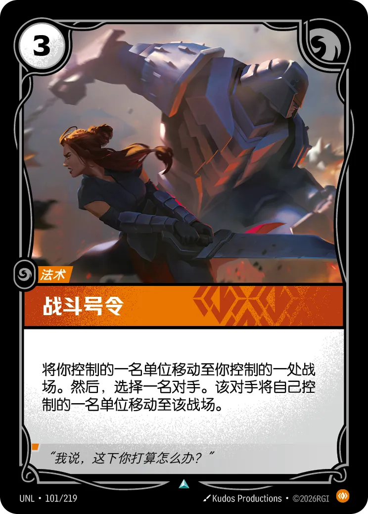 符文战场卡牌：战斗号令