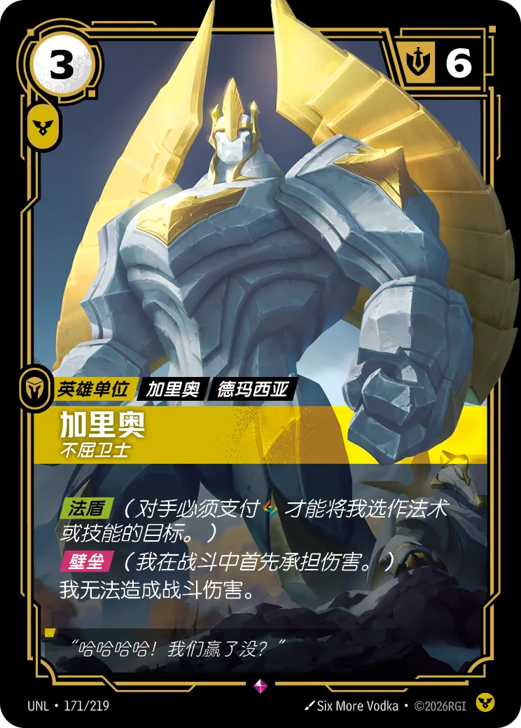 符文战场卡牌：加里奥 不屈卫士