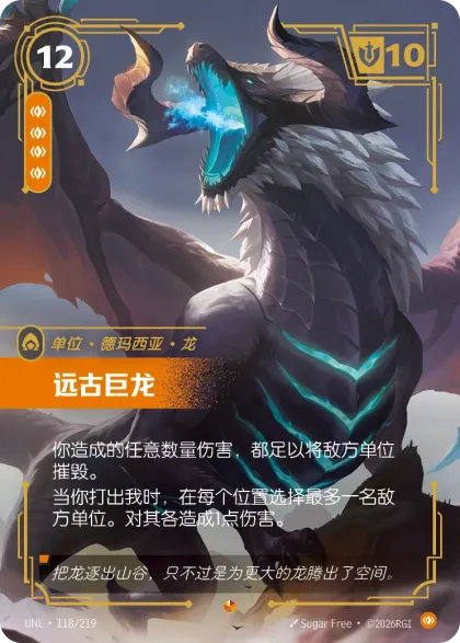 远古巨龙