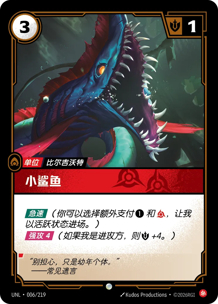 符文战场卡牌：小鲨鱼