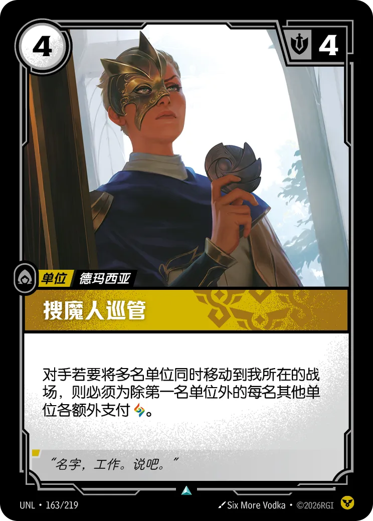 符文战场卡牌：搜魔人巡管