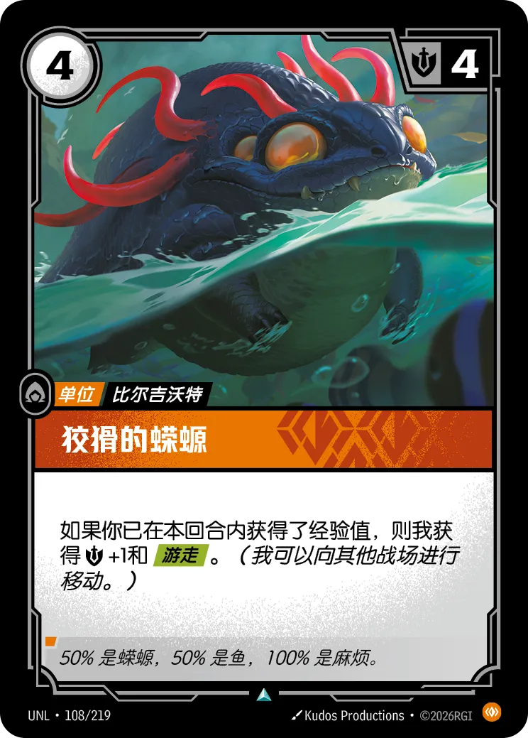 符文战场卡牌：狡猾的蝾螈
