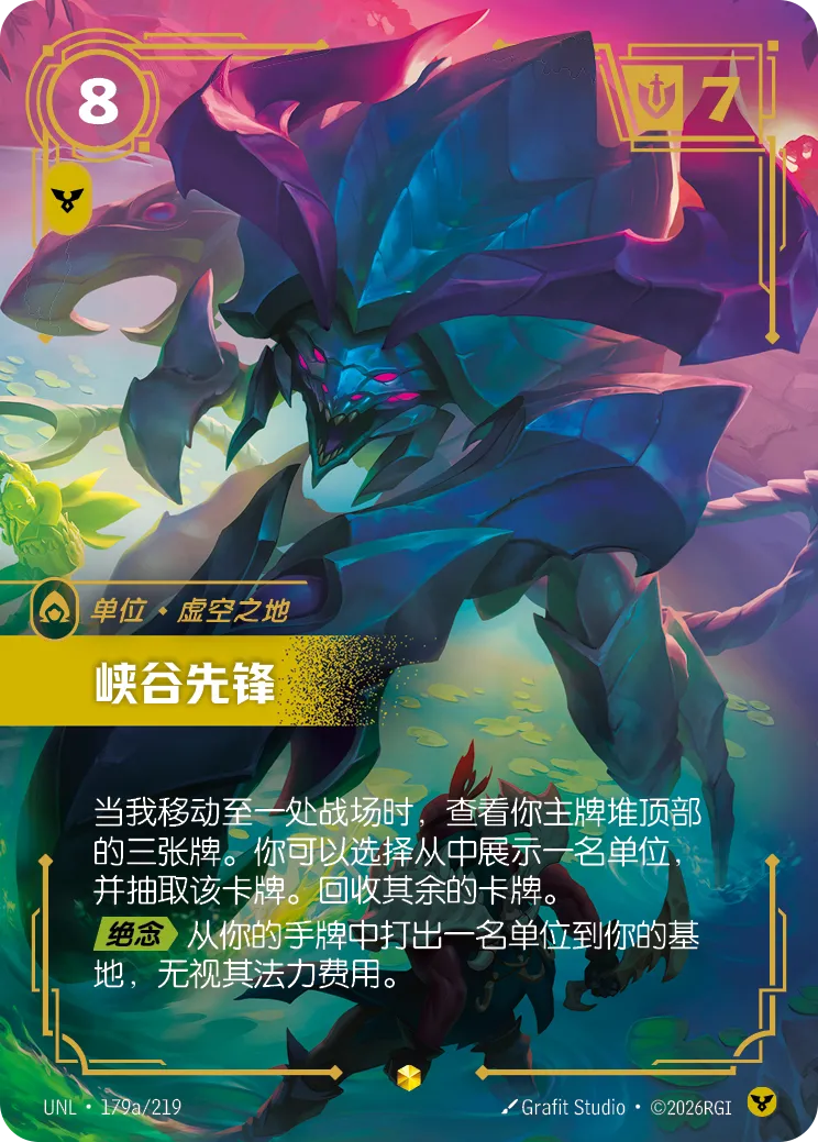 符文战场卡牌：峡谷先锋
