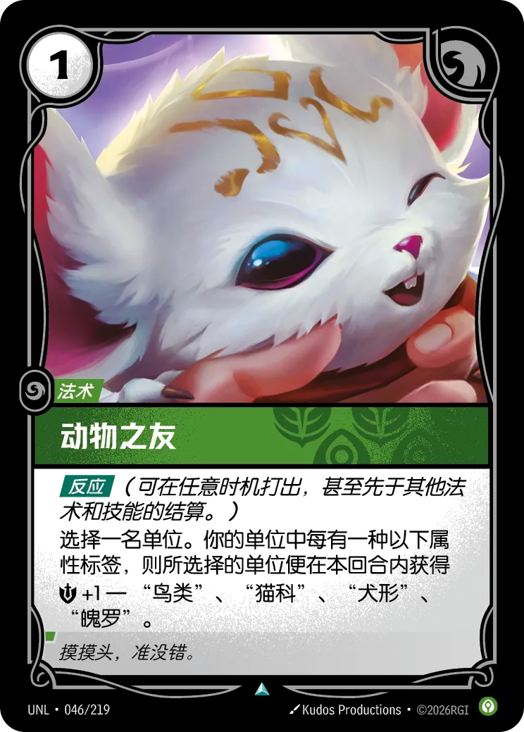 符文战场卡牌：动物之友