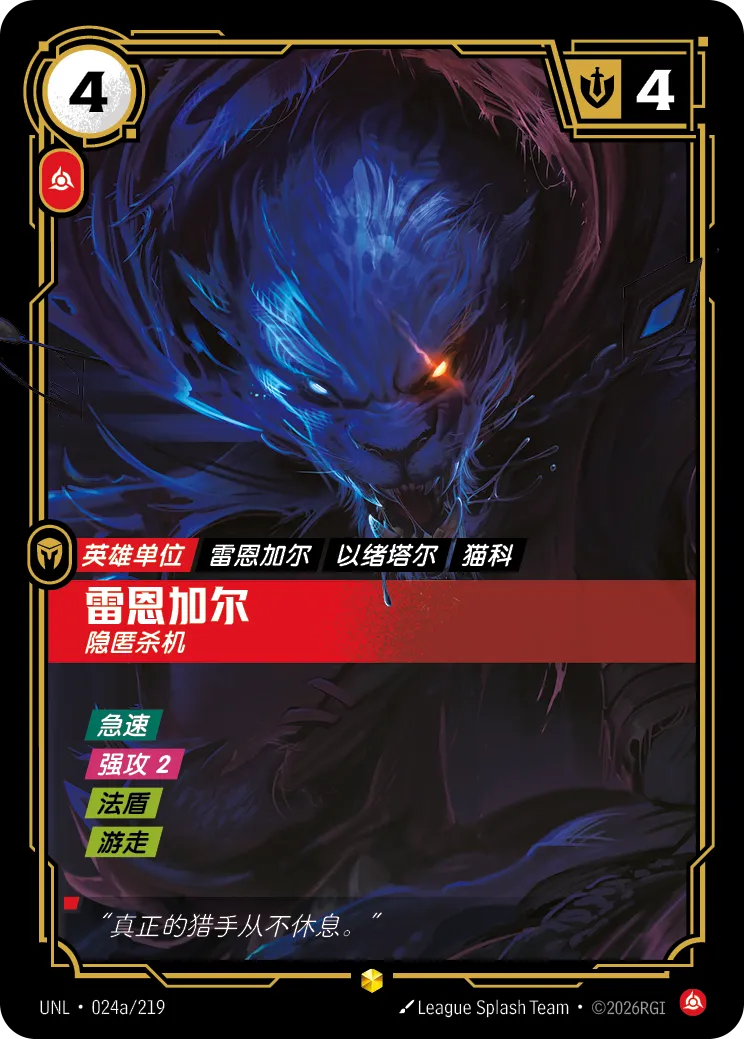 Rengar - Unseen - Buy & Sell Riftbound Singles | HiMarket