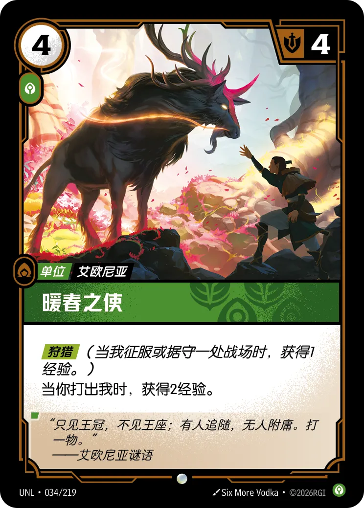 符文战场卡牌：暖春之使
