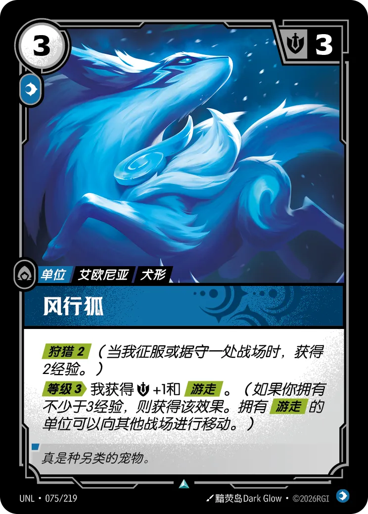 符文战场卡牌：风行狐