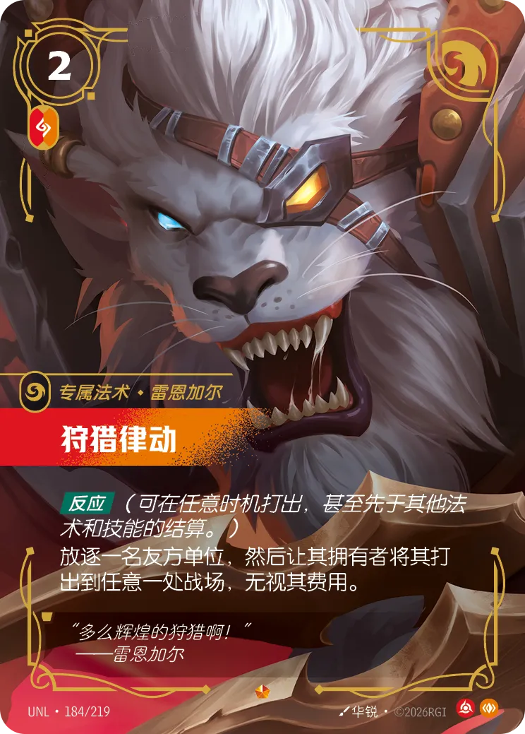 狩猎律动