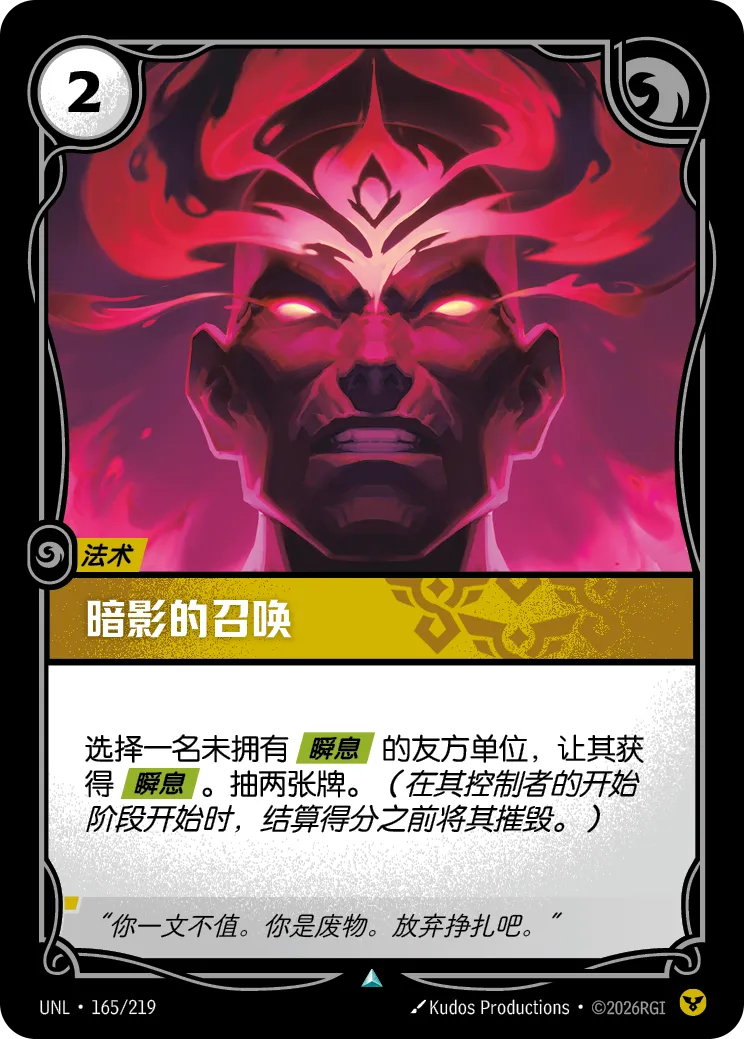 符文战场卡牌：暗影的召唤