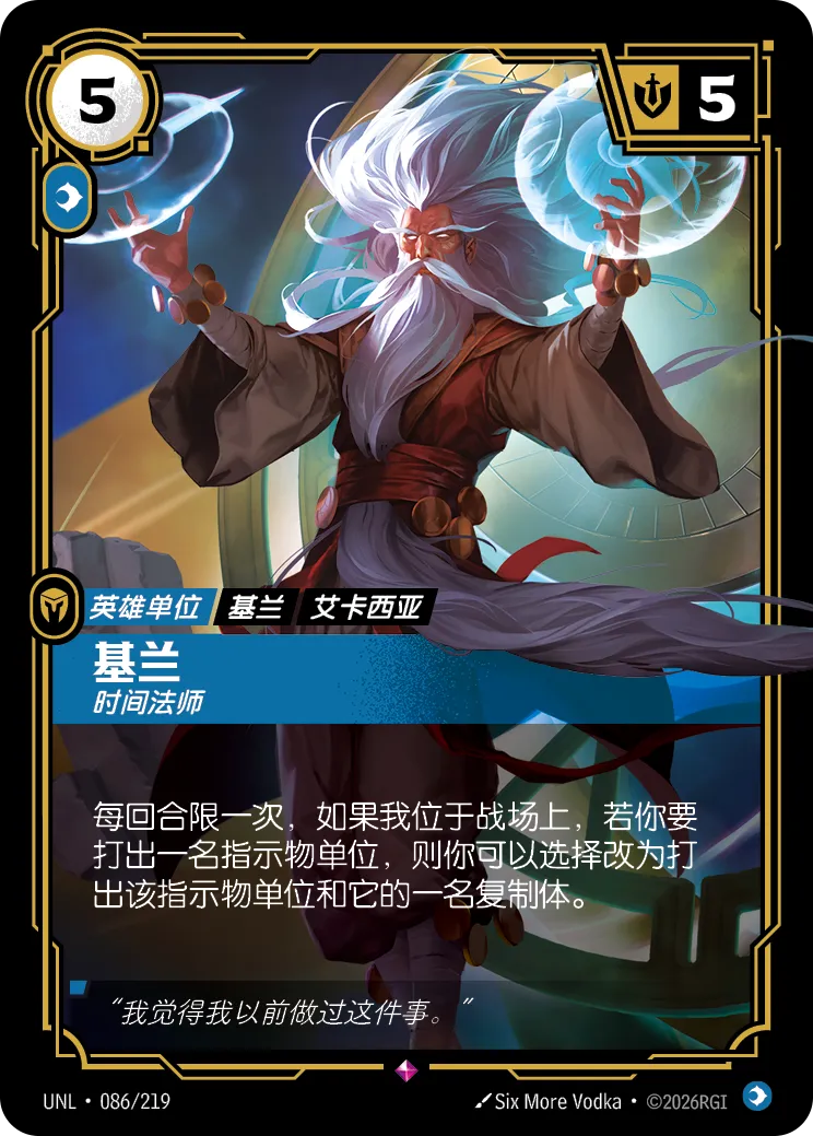 基兰 时间法师
