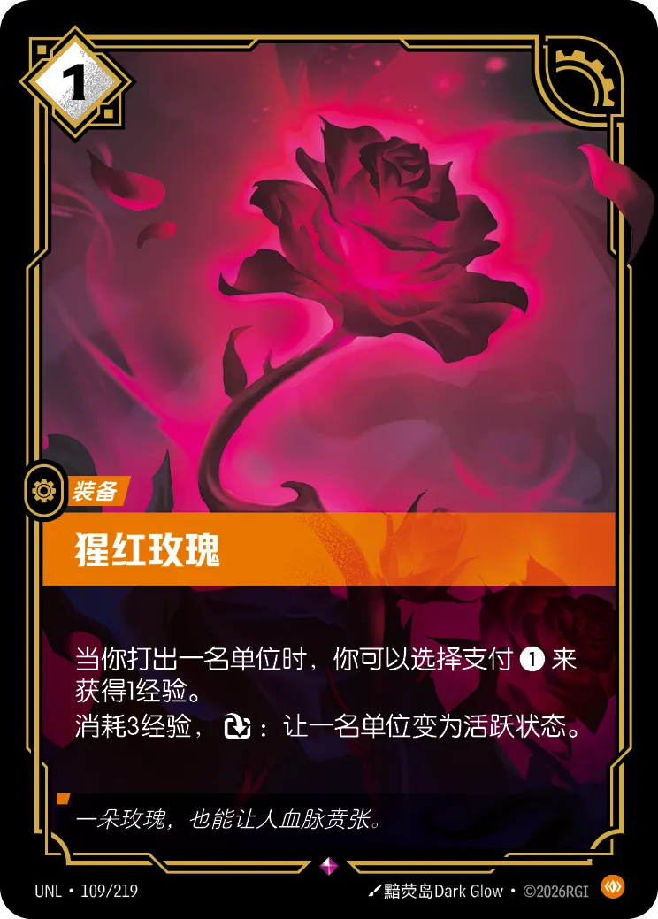 符文战场卡牌：猩红玫瑰