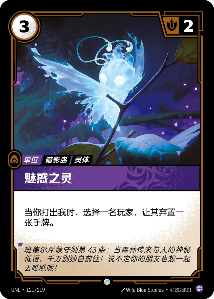符文战场卡牌：魅惑之灵