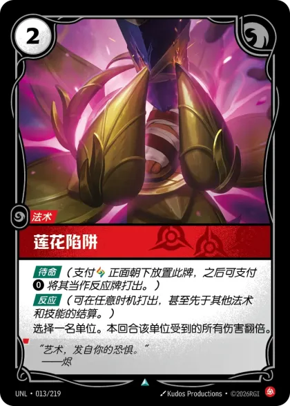 莲花陷阱