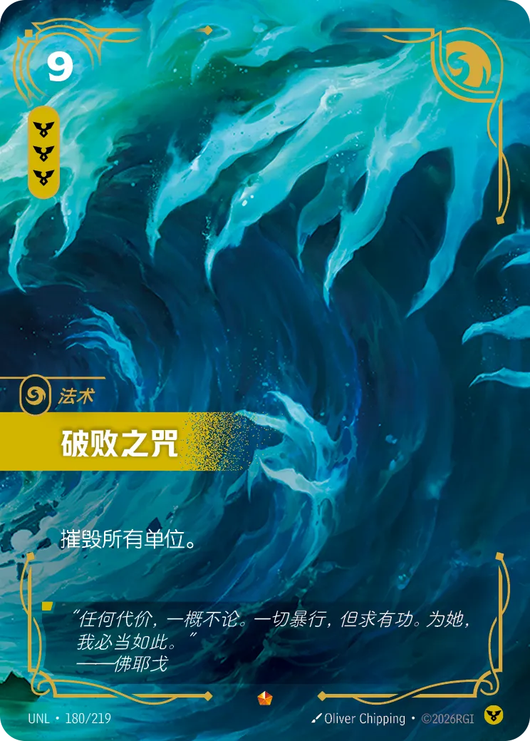 符文战场卡牌：破败之咒