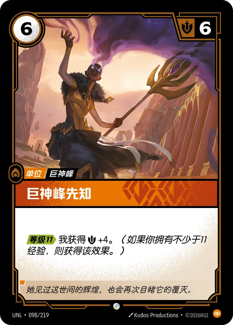 符文战场卡牌：巨神峰先知