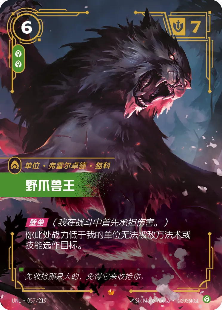 野爪兽王