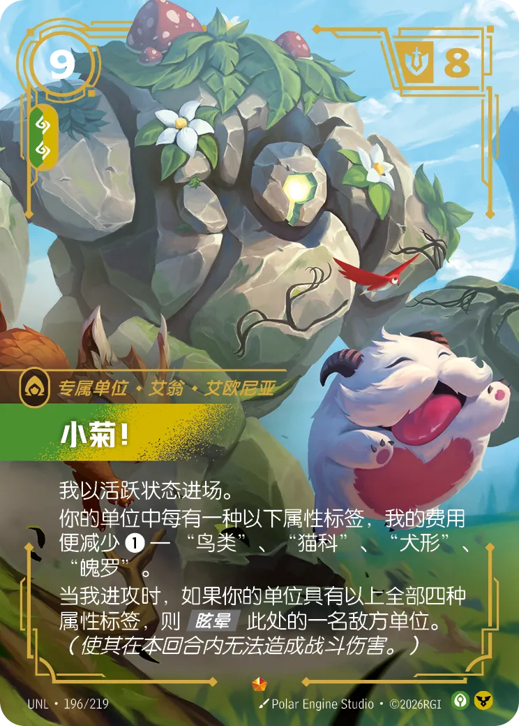 符文战场卡牌：小菊！