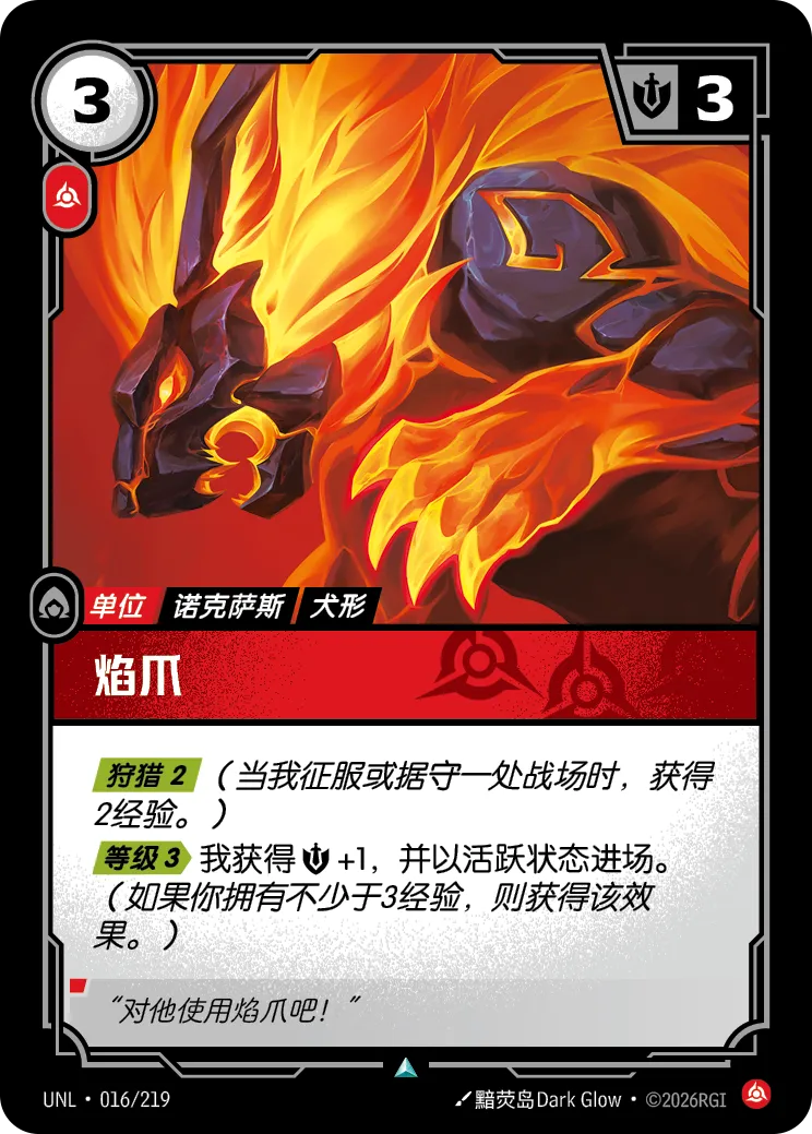 符文战场卡牌：焰爪