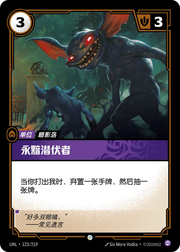 符文战场卡牌：永黯潜伏者