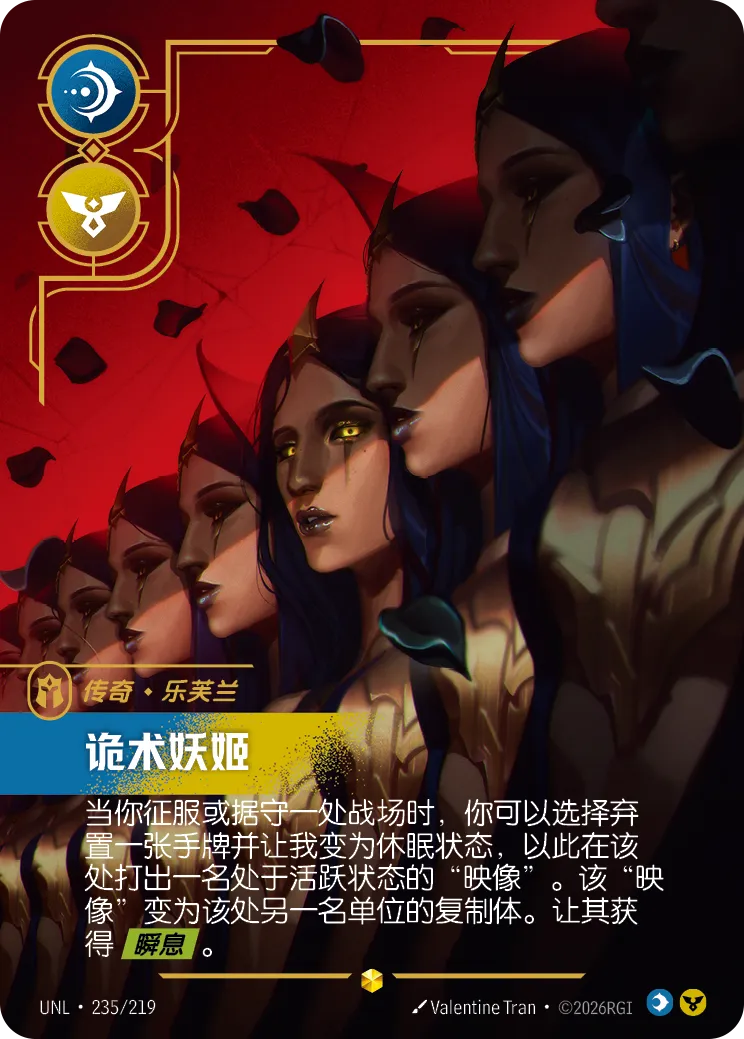 符文战场卡牌：诡术妖姬