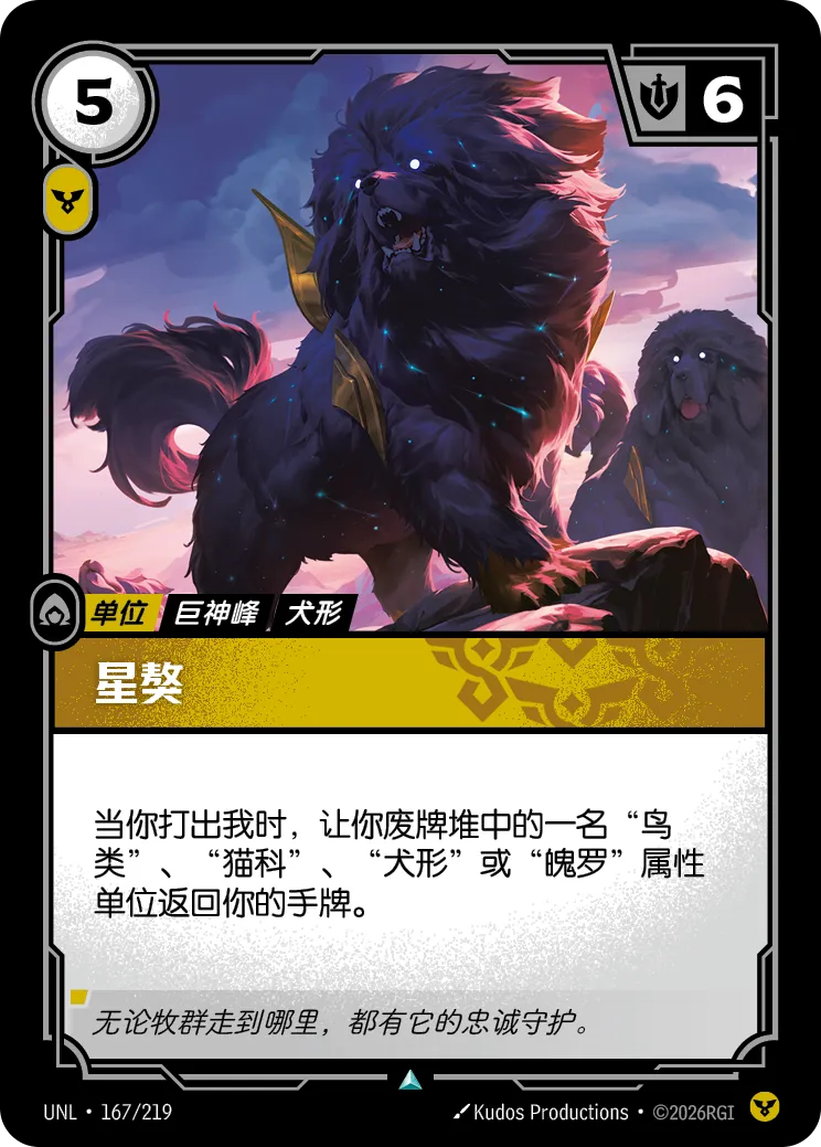 符文战场卡牌：星獒