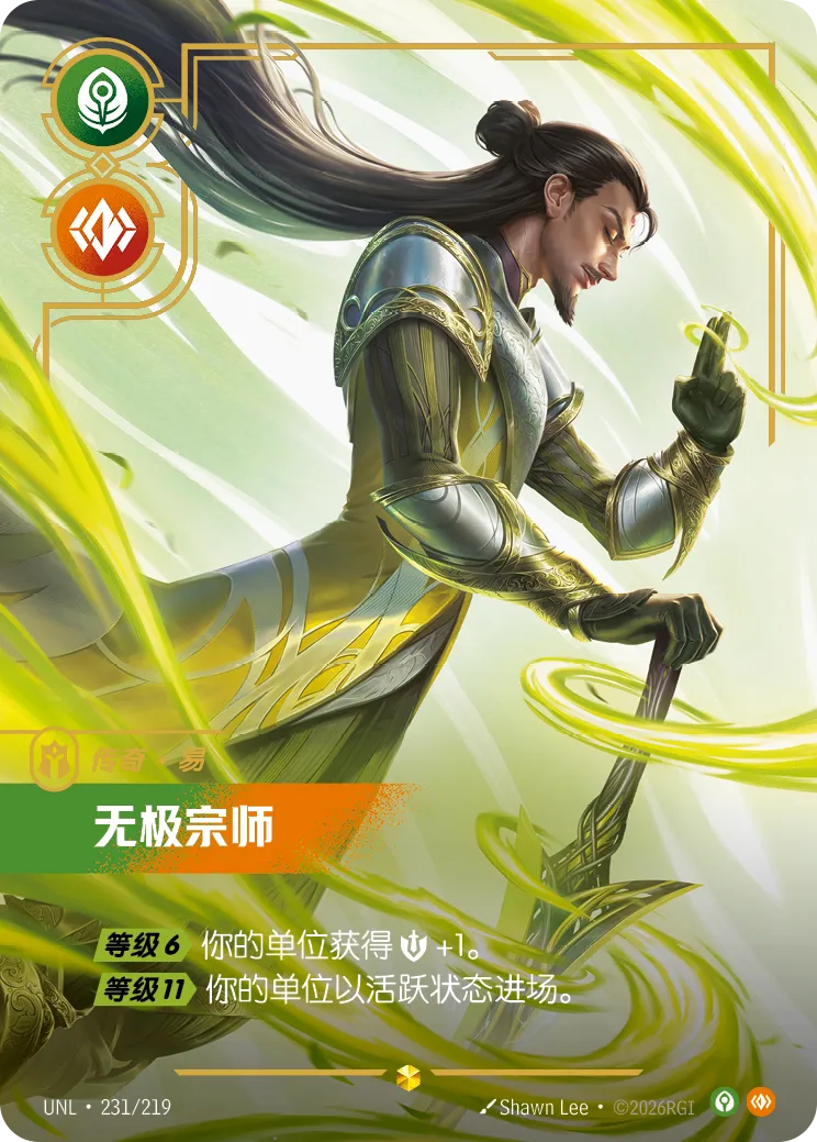 符文战场卡牌：无极宗师