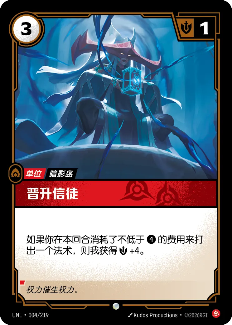 符文战场卡牌：晋升信徒