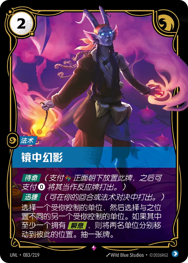 符文战场卡牌：镜中幻影