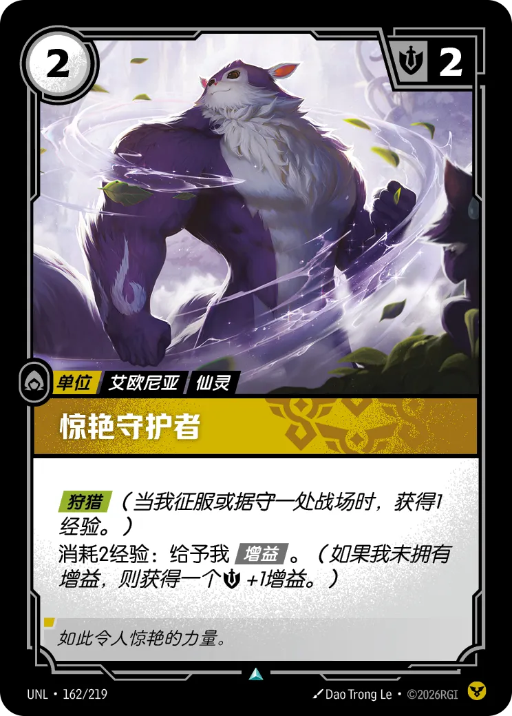 符文战场卡牌：惊艳守护者