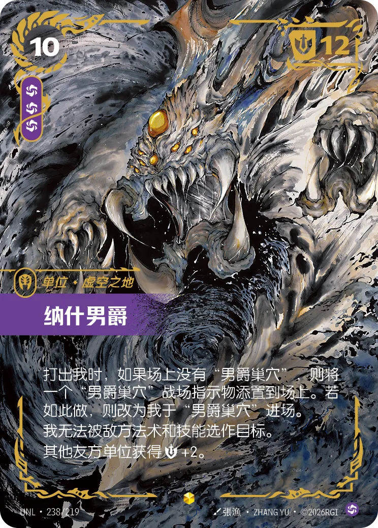 符文战场卡牌：纳什男爵