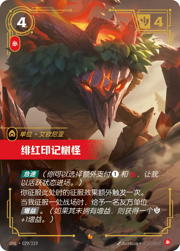 绯红印记树怪