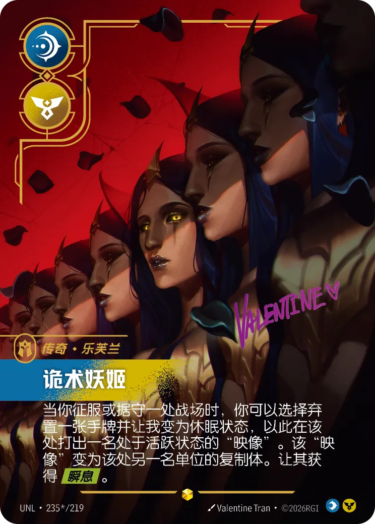 符文战场卡牌：诡术妖姬