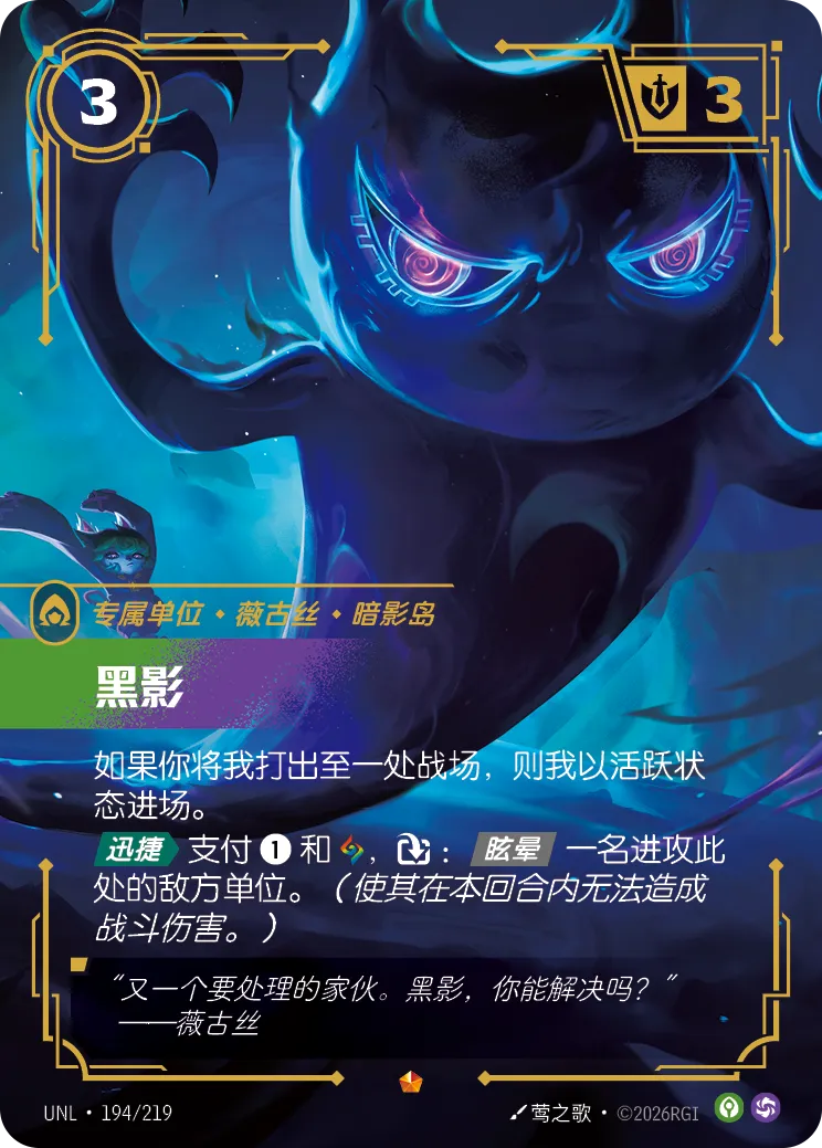 符文战场卡牌：黑影