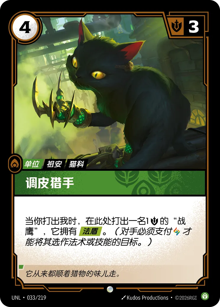 符文战场卡牌：调皮猎手