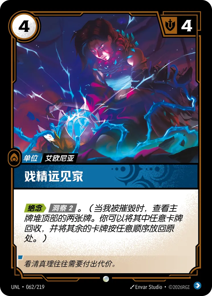 符文战场卡牌：戏精远见家
