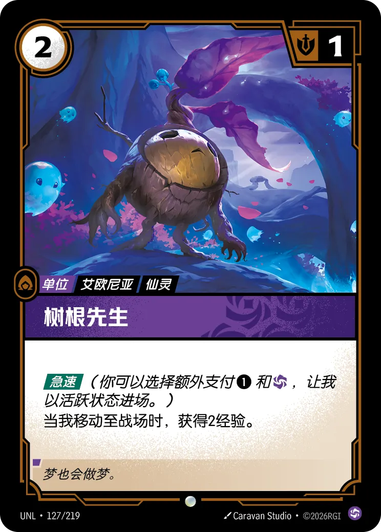符文战场卡牌：树根先生