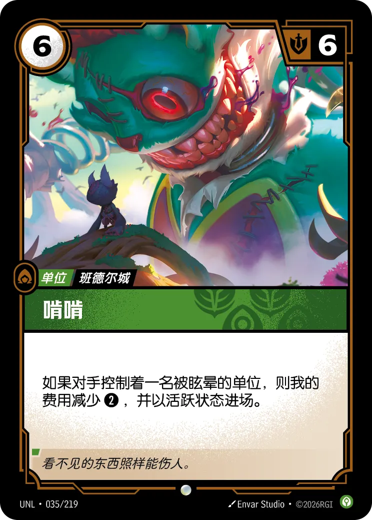 符文战场卡牌：啃啃