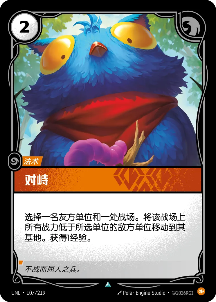 符文战场卡牌：对峙