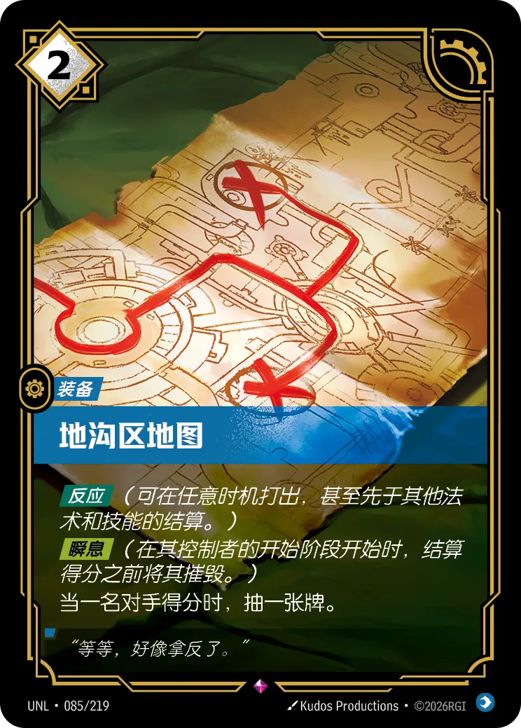 符文战场卡牌：地沟区地图