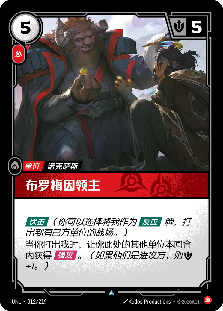符文战场卡牌：布罗梅因领主