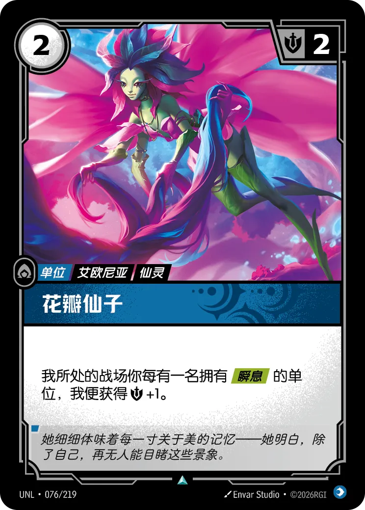 符文战场卡牌：花瓣仙子