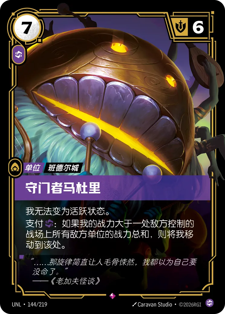 符文战场卡牌：守门者马杜里