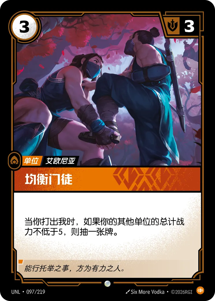 均衡门徒