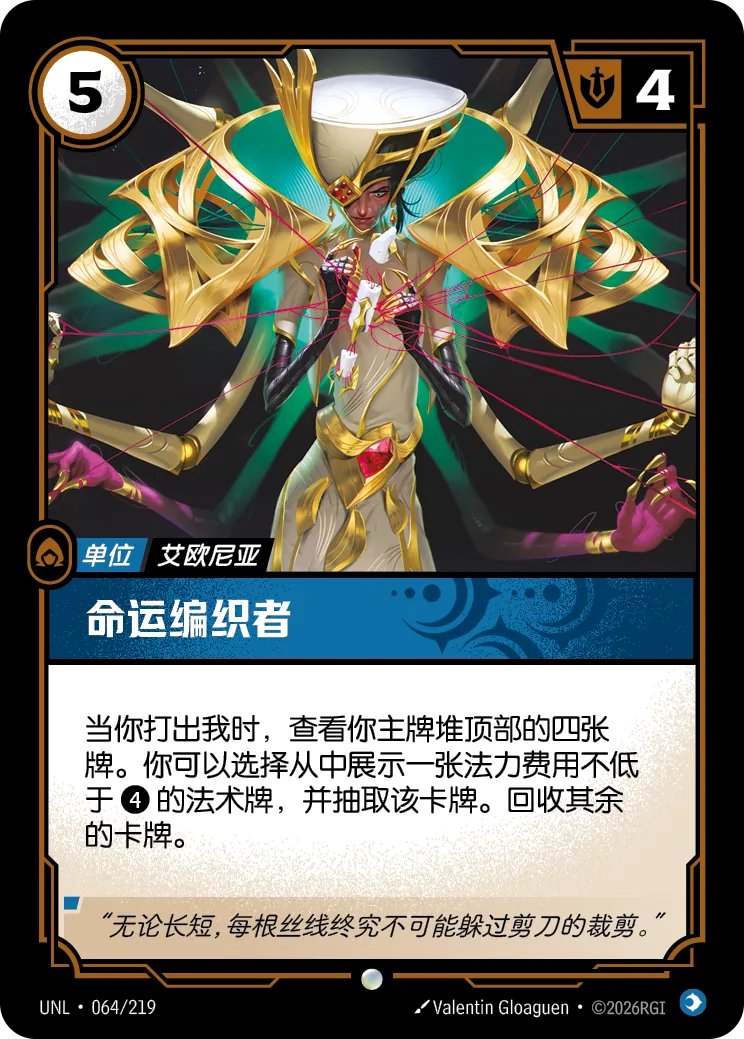 符文战场卡牌：命运编织者