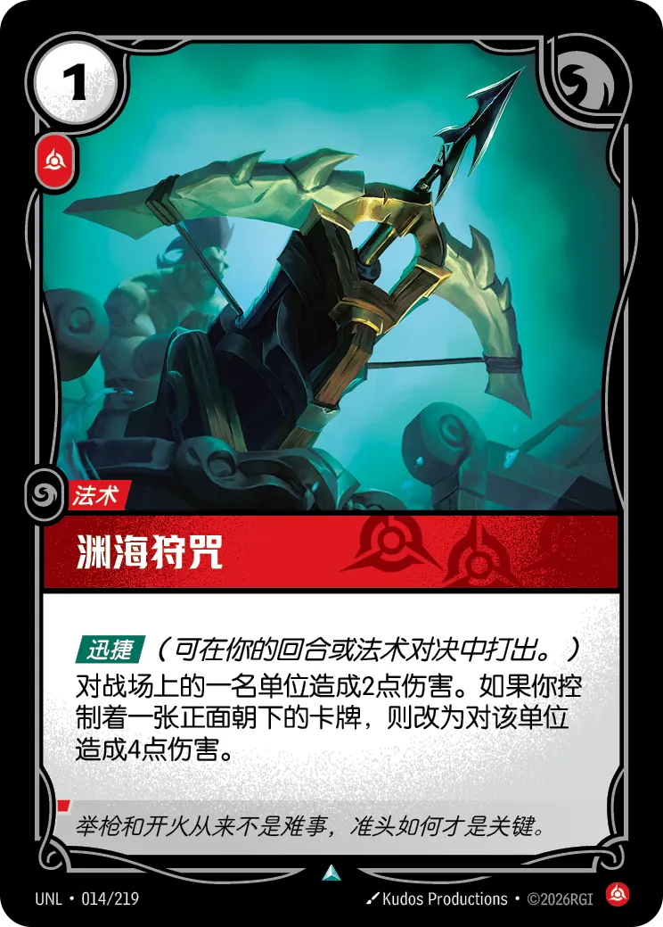 符文战场卡牌：渊海狩咒