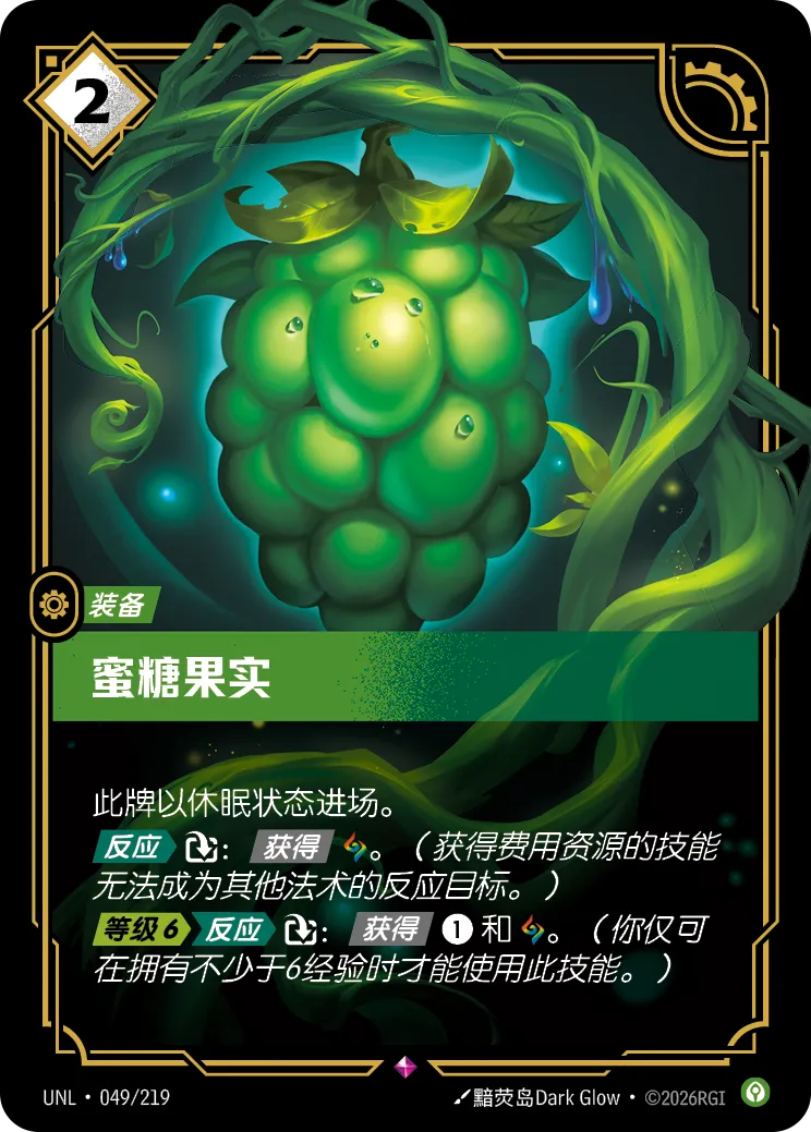 符文战场卡牌：蜜糖果实