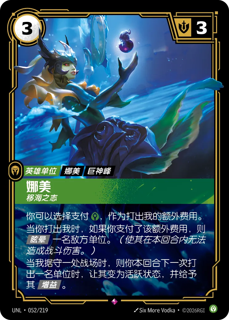 符文战场卡牌：娜美 移海之志