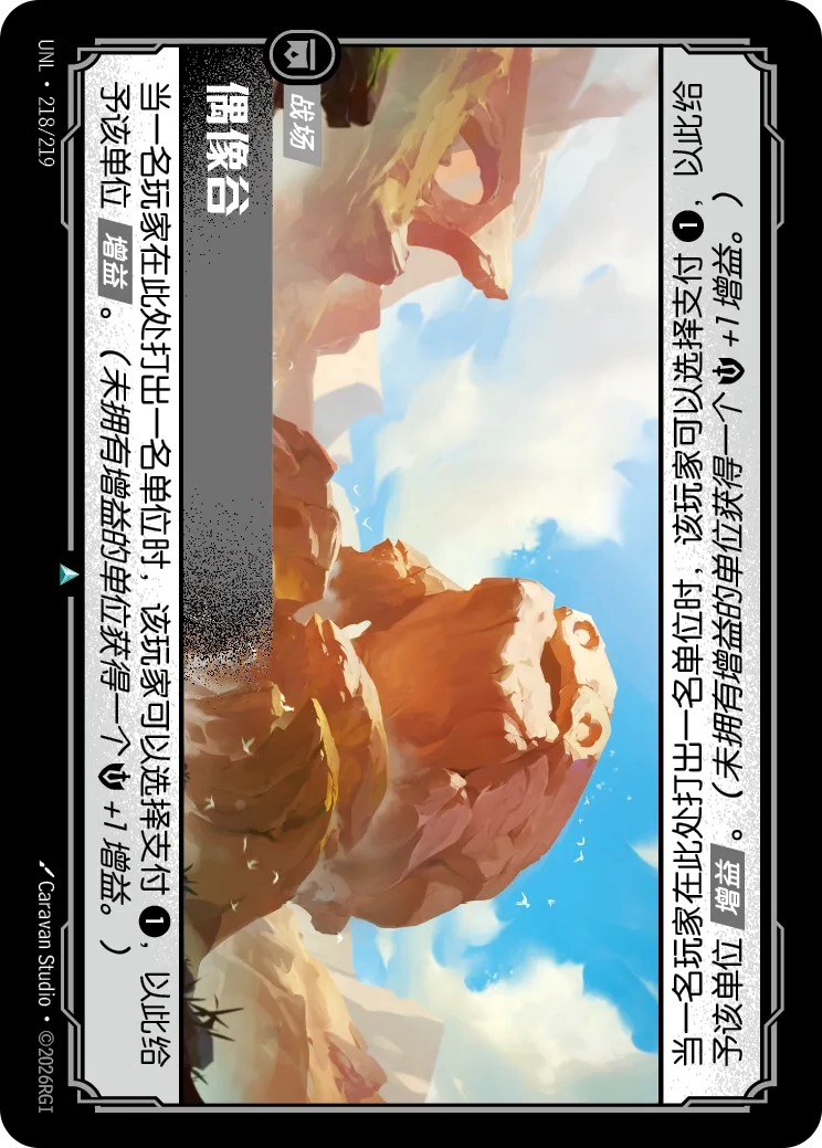 符文战场卡牌：偶像谷