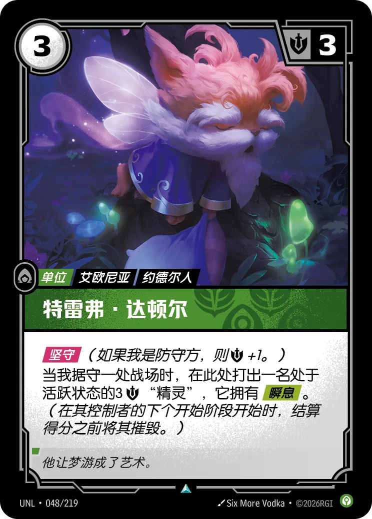 符文战场卡牌：特雷弗·达顿尔