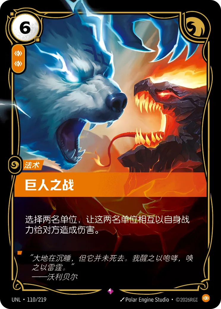 符文战场卡牌：巨人之战